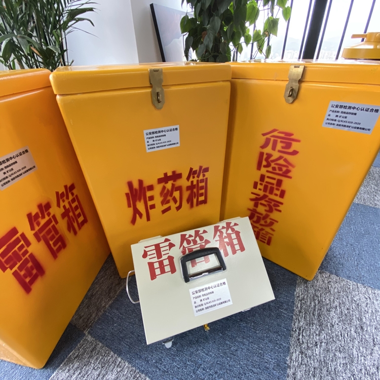 慈利火工品存放箱 手提式雷管炸药箱的材质特性与标准规格解析