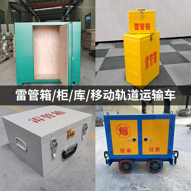 慈利火工品存放箱的种类与核心优点全解析