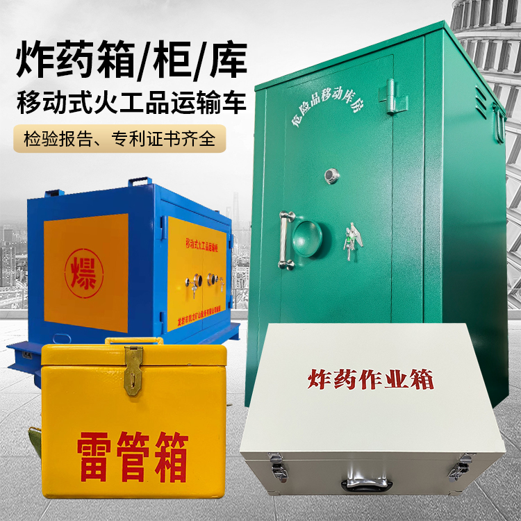 慈利易爆品存放柜 炸药柜 凯龙火工品存放柜型号解析与核心功能