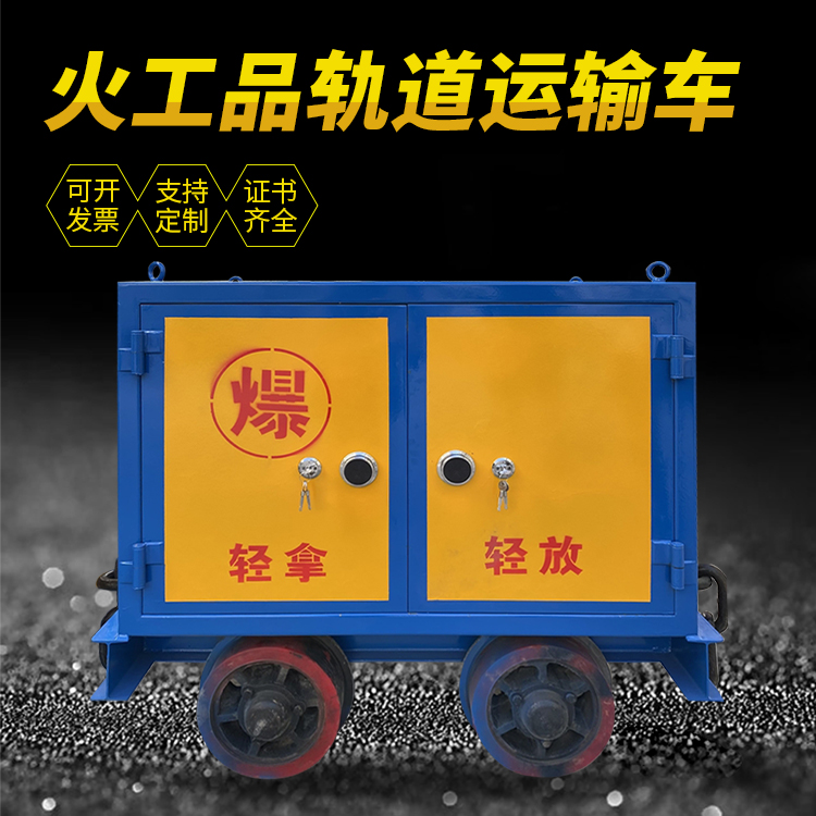 慈利井下轨道火工品运输柜/车的产品特点和应用价值分析