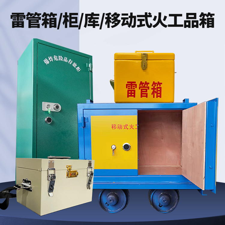 慈利矿用火工品临时存放库危险品存放的安全设计与规范
